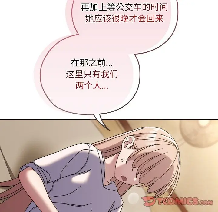 漫画《请把女儿交给我/老大! 请把女儿交给我!》第47话第129张图