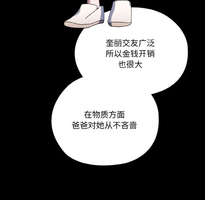 漫画《请把女儿交给我/老大! 请把女儿交给我!》第47话第13张图