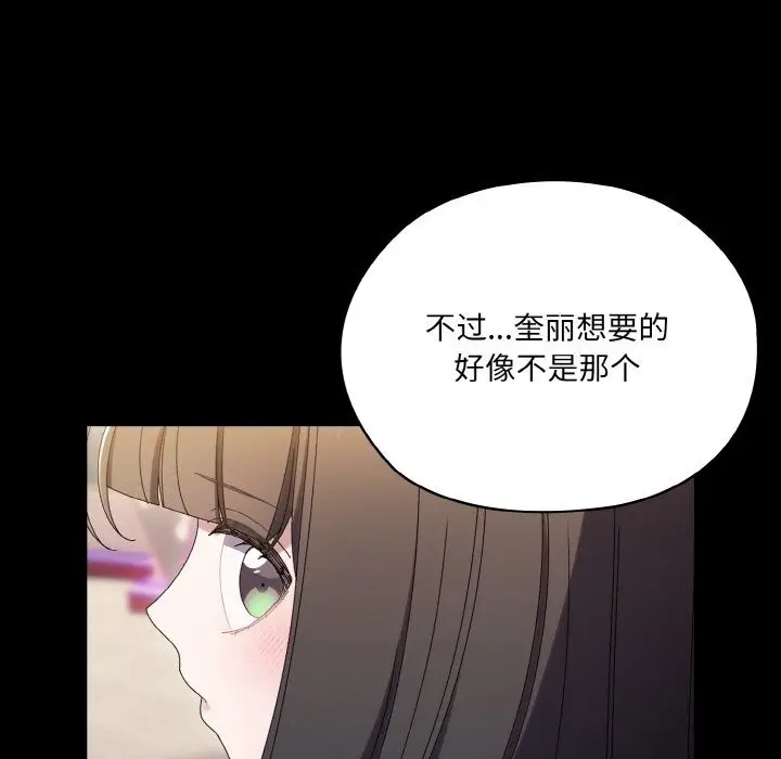 漫画《请把女儿交给我/老大! 请把女儿交给我!》第47话第14张图
