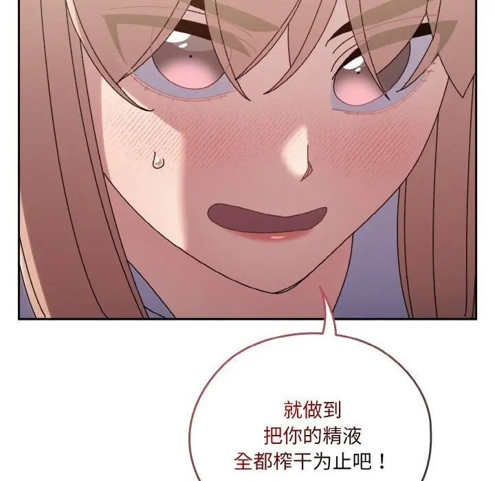 漫画《请把女儿交给我/老大! 请把女儿交给我!》第47话第141张图