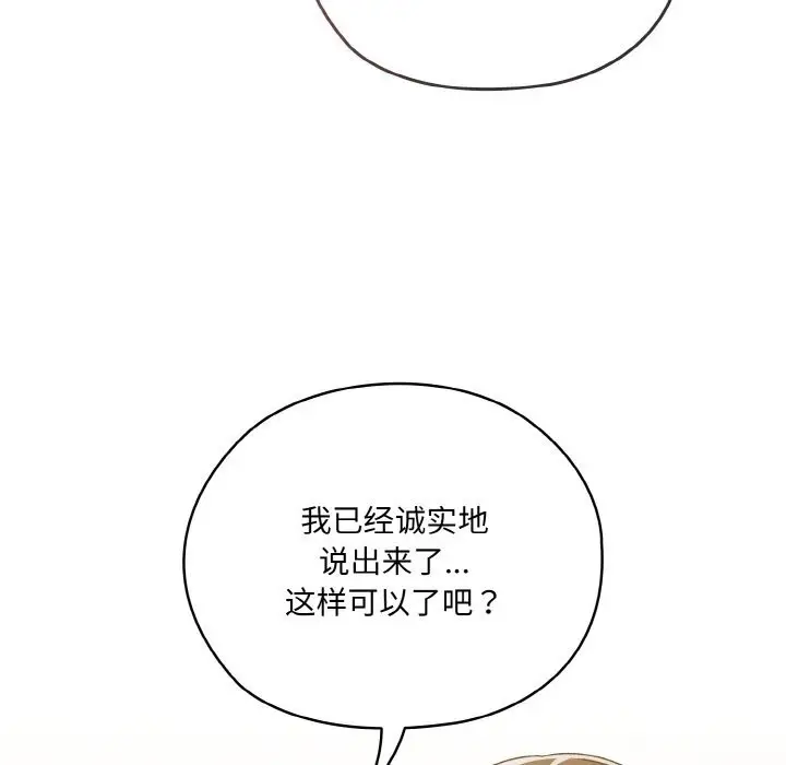 漫画《请把女儿交给我/老大! 请把女儿交给我!》第47话第142张图