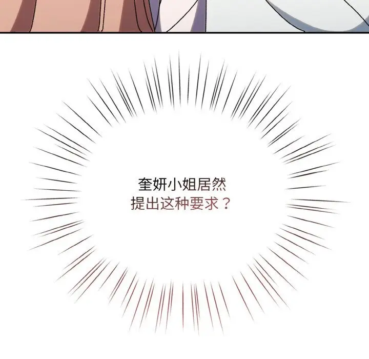 漫画《请把女儿交给我/老大! 请把女儿交给我!》第47话第144张图
