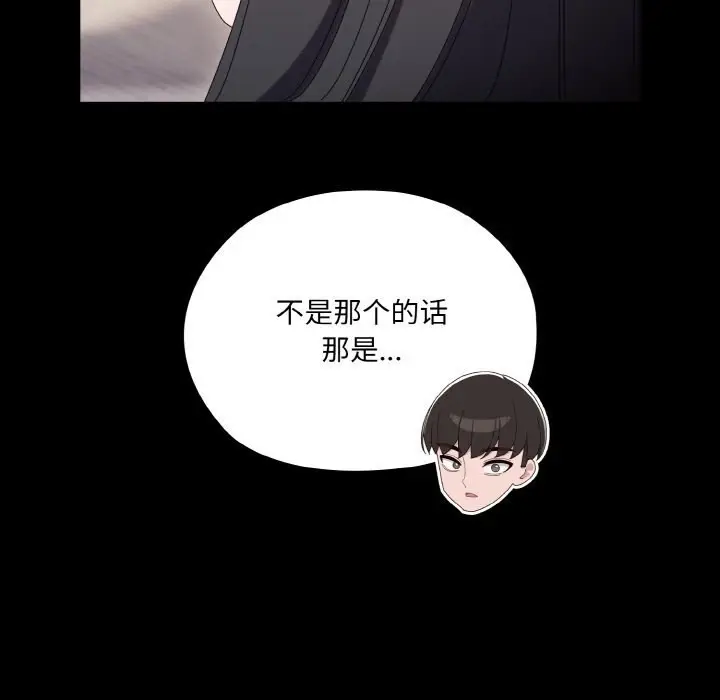 漫画《请把女儿交给我/老大! 请把女儿交给我!》第47话第15张图