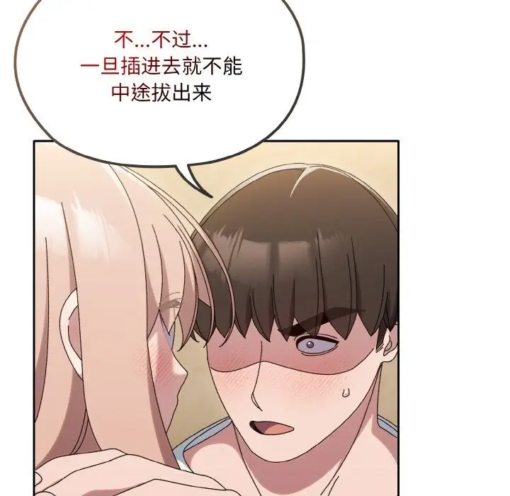 漫画《请把女儿交给我/老大! 请把女儿交给我!》第47话第152张图