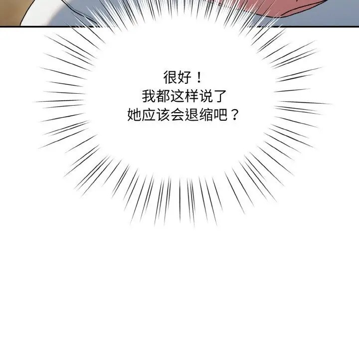 漫画《请把女儿交给我/老大! 请把女儿交给我!》第47话第160张图