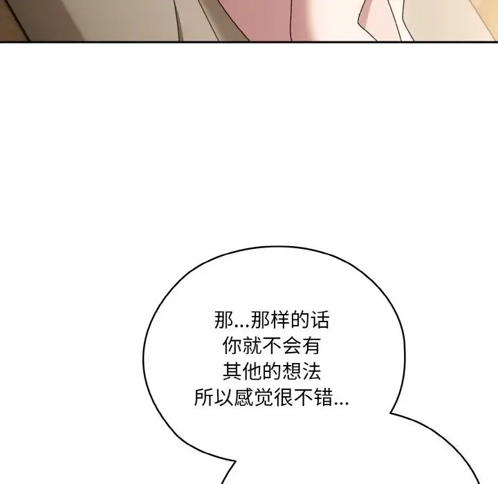 漫画《请把女儿交给我/老大! 请把女儿交给我!》第47话第169张图