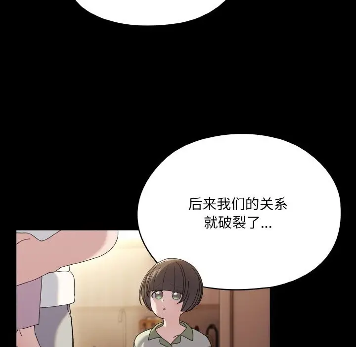 漫画《请把女儿交给我/老大! 请把女儿交给我!》第47话第20张图