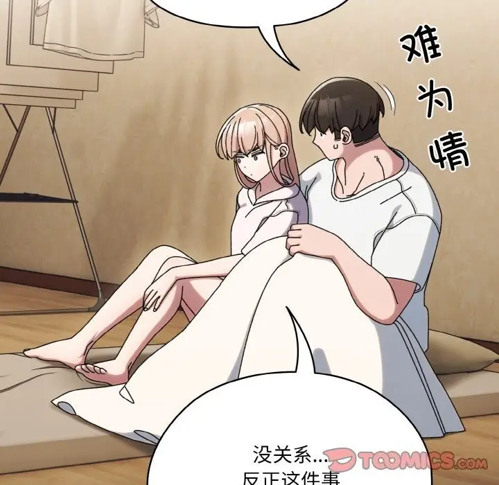 漫画《请把女儿交给我/老大! 请把女儿交给我!》第47话第30张图