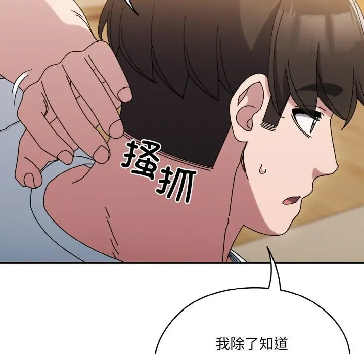 漫画《请把女儿交给我/老大! 请把女儿交给我!》第47话第43张图