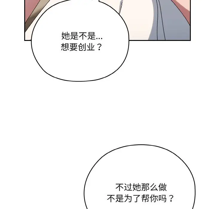 漫画《请把女儿交给我/老大! 请把女儿交给我!》第47话第46张图