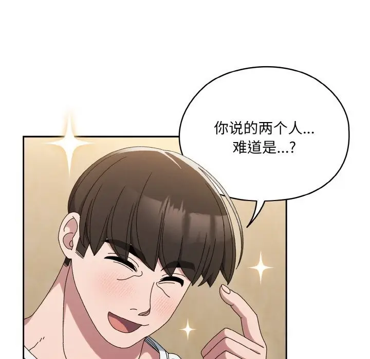 漫画《请把女儿交给我/老大! 请把女儿交给我!》第47话第67张图