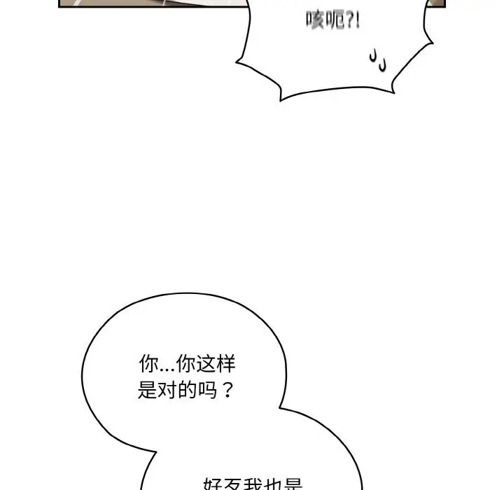 漫画《请把女儿交给我/老大! 请把女儿交给我!》第47话第72张图