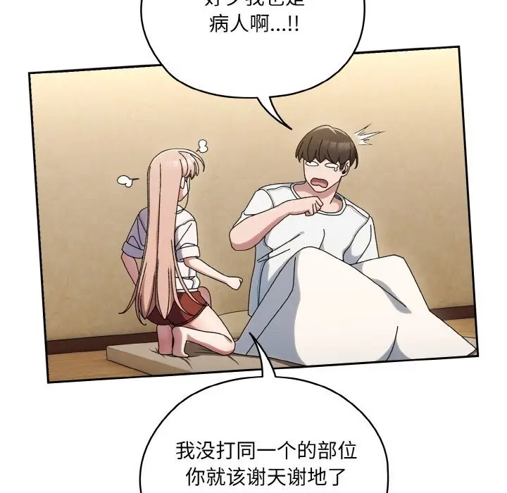 漫画《请把女儿交给我/老大! 请把女儿交给我!》第47话第73张图
