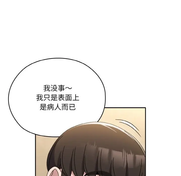 漫画《请把女儿交给我/老大! 请把女儿交给我!》第47话第78张图