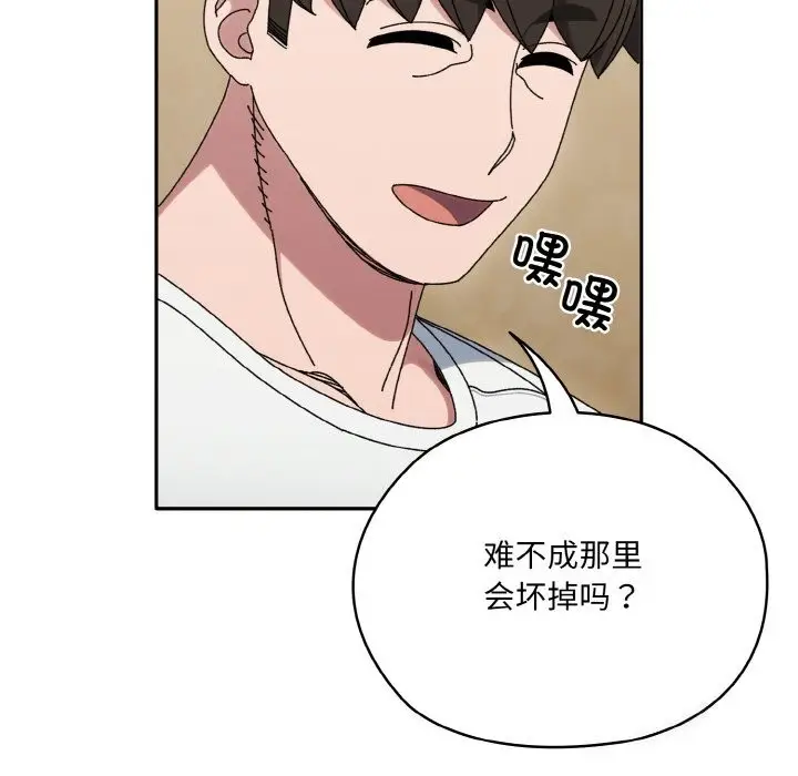 漫画《请把女儿交给我/老大! 请把女儿交给我!》第47话第79张图