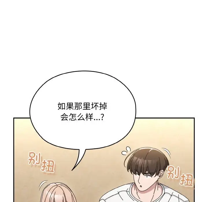 漫画《请把女儿交给我/老大! 请把女儿交给我!》第47话第80张图