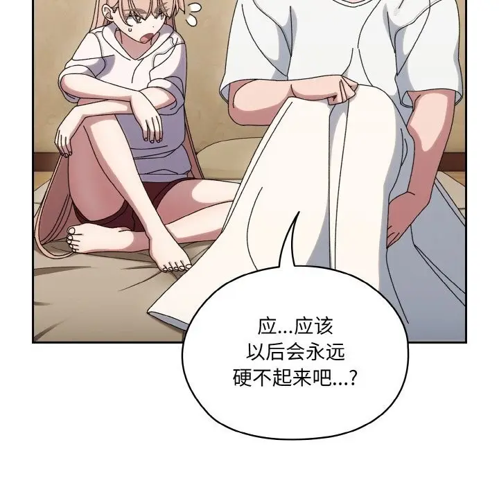漫画《请把女儿交给我/老大! 请把女儿交给我!》第47话第81张图