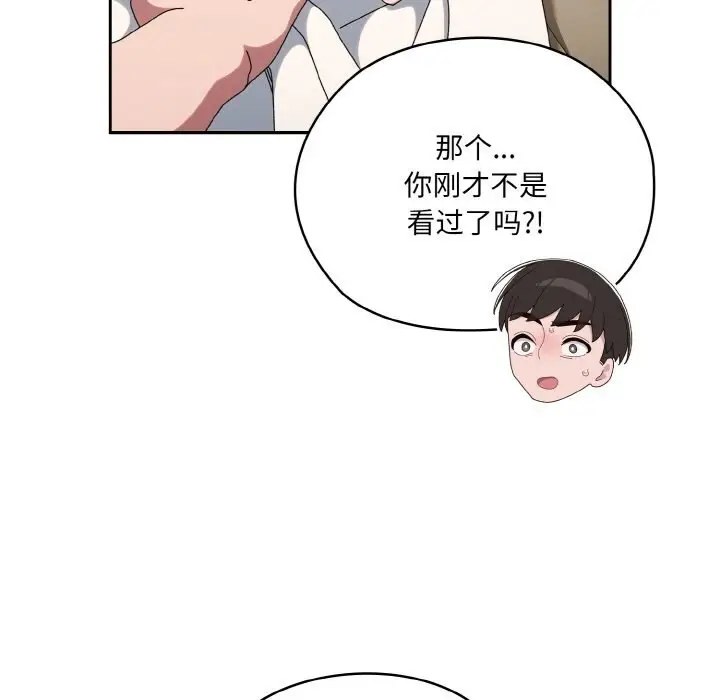 漫画《请把女儿交给我/老大! 请把女儿交给我!》第47话第85张图