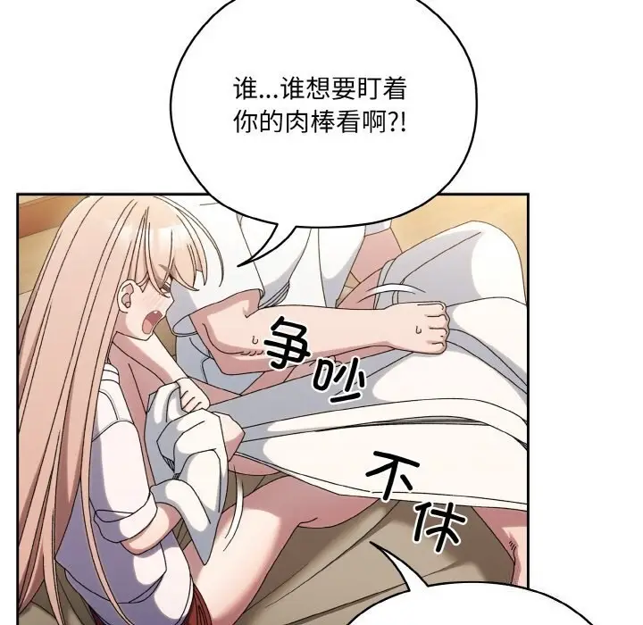 漫画《请把女儿交给我/老大! 请把女儿交给我!》第47话第86张图
