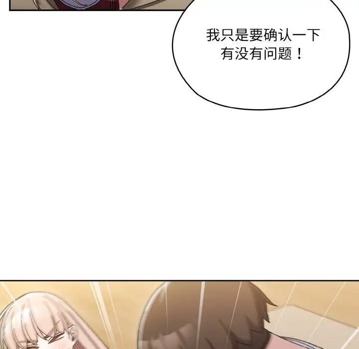 漫画《请把女儿交给我/老大! 请把女儿交给我!》第47话第87张图