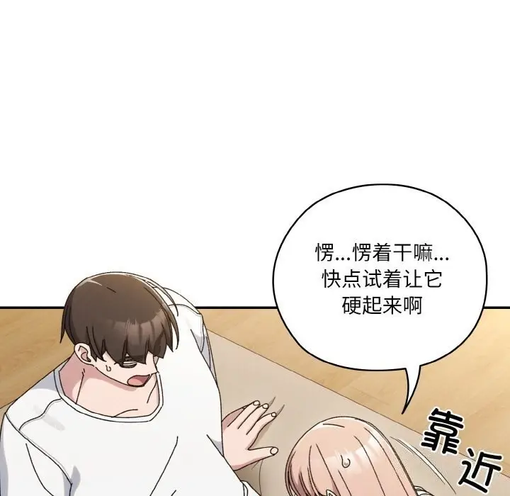漫画《请把女儿交给我/老大! 请把女儿交给我!》第47话第91张图