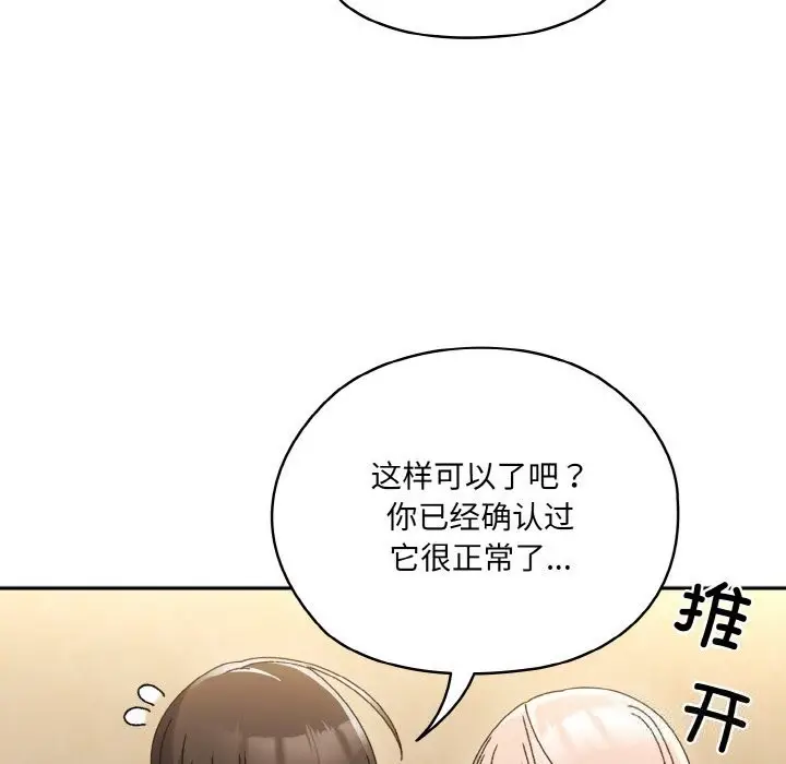 漫画《请把女儿交给我/老大! 请把女儿交给我!》第47话第97张图