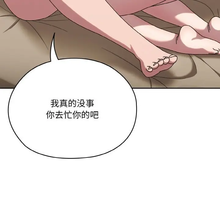 漫画《请把女儿交给我/老大! 请把女儿交给我!》第47话第99张图