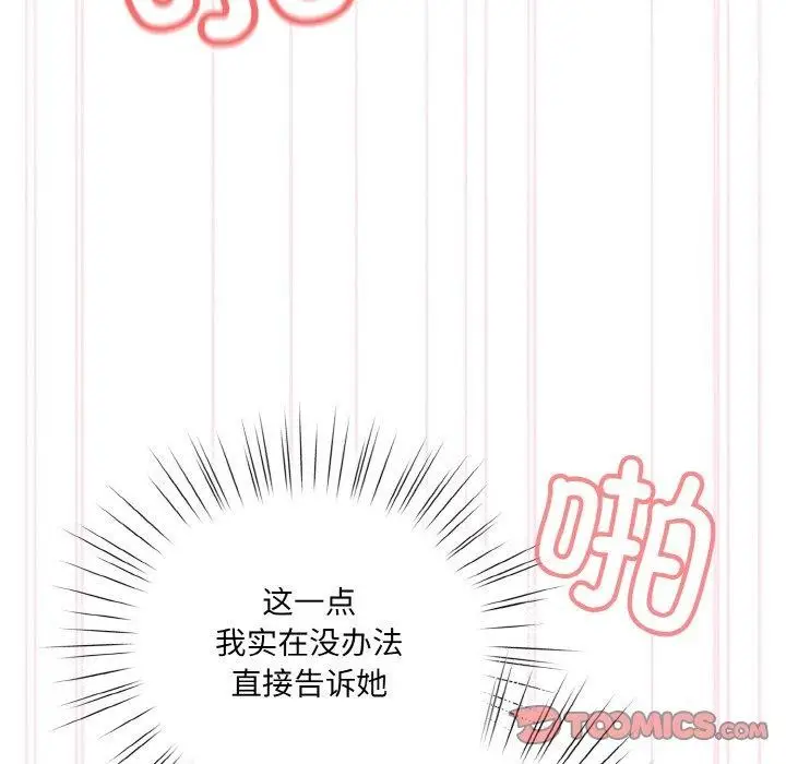 漫画《请把女儿交给我/老大! 请把女儿交给我!》第48话第102张图