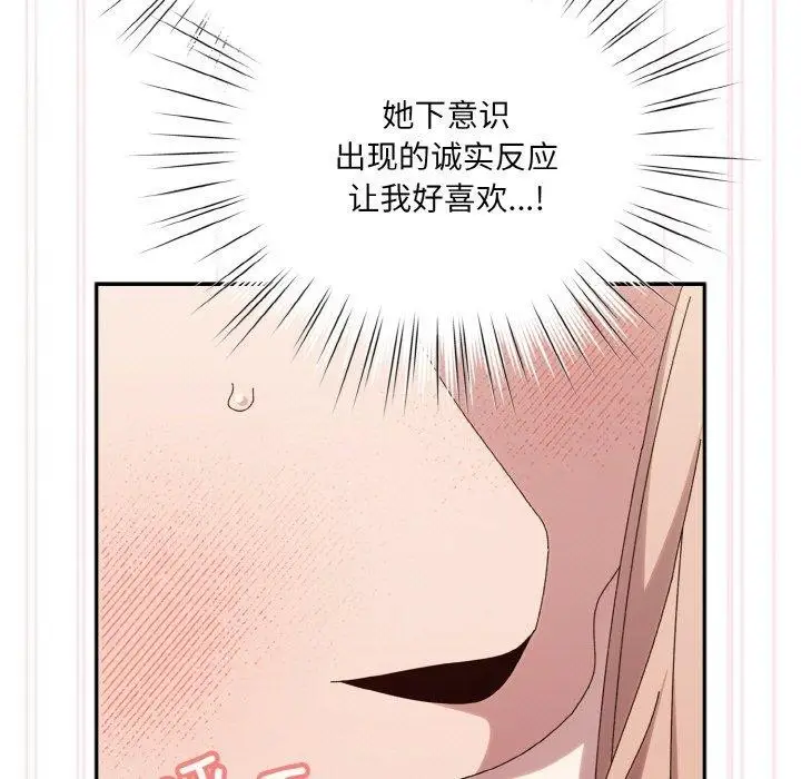 漫画《请把女儿交给我/老大! 请把女儿交给我!》第48话第103张图