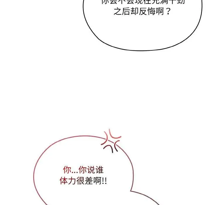 漫画《请把女儿交给我/老大! 请把女儿交给我!》第48话第11张图