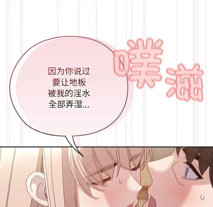 漫画《请把女儿交给我/老大! 请把女儿交给我!》第48话第110张图