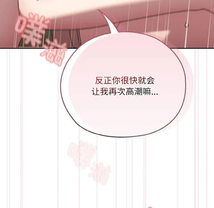 漫画《请把女儿交给我/老大! 请把女儿交给我!》第48话第112张图
