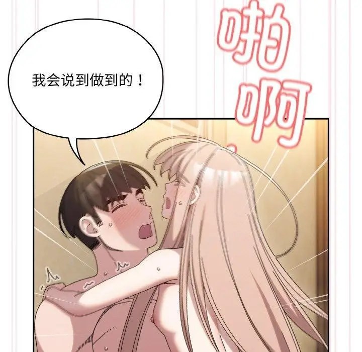 漫画《请把女儿交给我/老大! 请把女儿交给我!》第48话第113张图