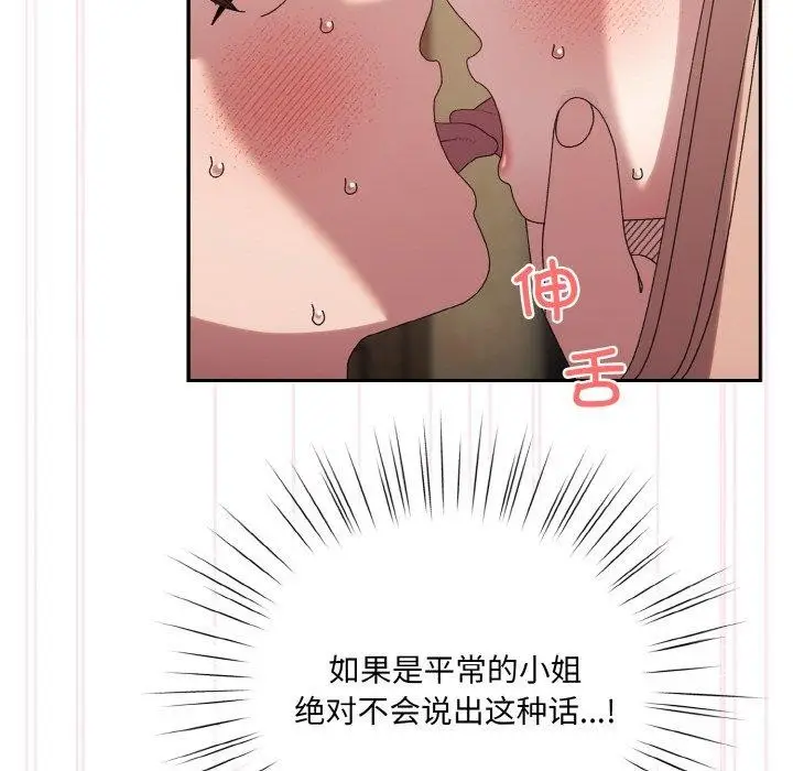 漫画《请把女儿交给我/老大! 请把女儿交给我!》第48话第116张图