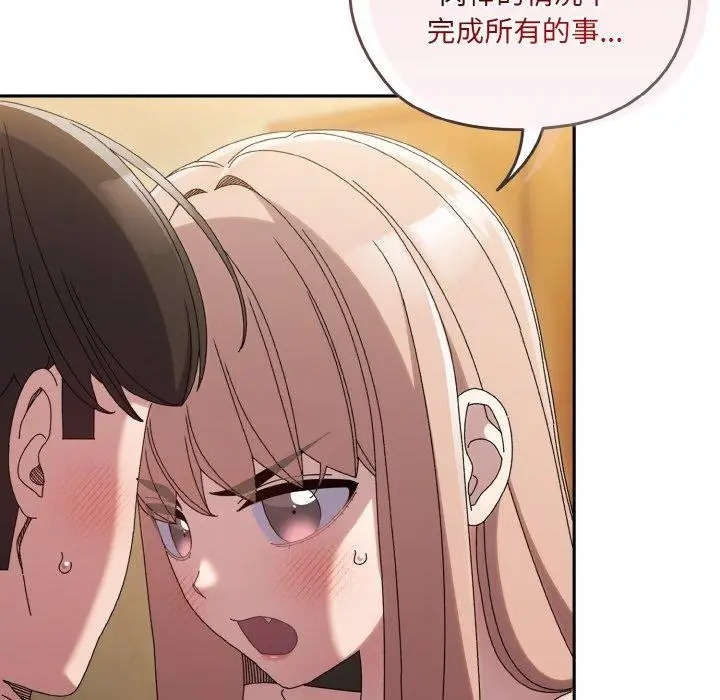 漫画《请把女儿交给我/老大! 请把女儿交给我!》第48话第132张图