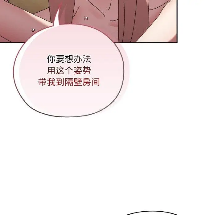 漫画《请把女儿交给我/老大! 请把女儿交给我!》第48话第133张图