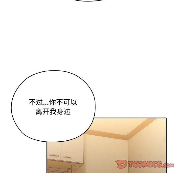 漫画《请把女儿交给我/老大! 请把女儿交给我!》第48话第138张图
