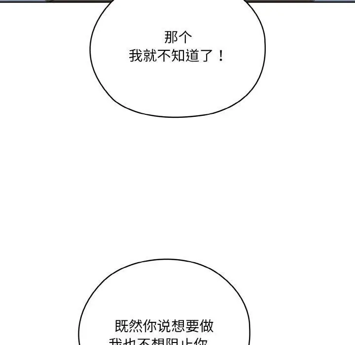漫画《请把女儿交给我/老大! 请把女儿交给我!》第48话第14张图