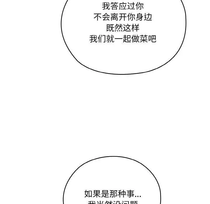 漫画《请把女儿交给我/老大! 请把女儿交给我!》第48话第160张图
