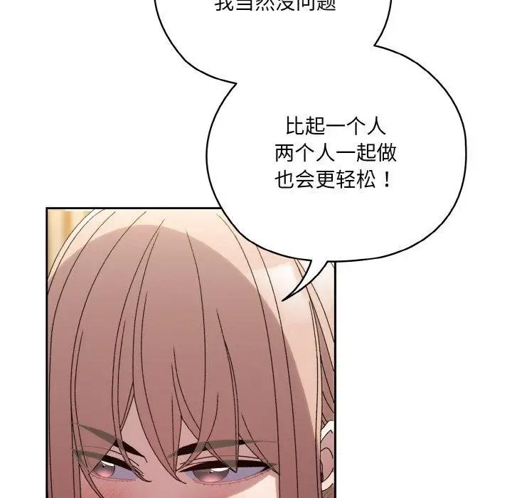 漫画《请把女儿交给我/老大! 请把女儿交给我!》第48话第161张图