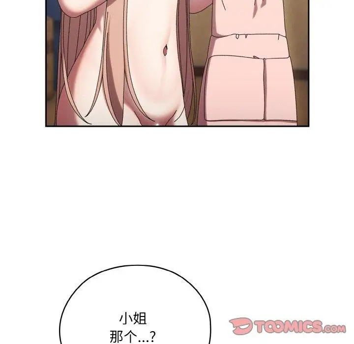 漫画《请把女儿交给我/老大! 请把女儿交给我!》第48话第165张图