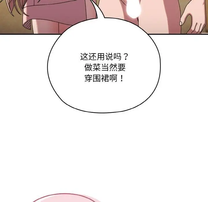漫画《请把女儿交给我/老大! 请把女儿交给我!》第48话第167张图