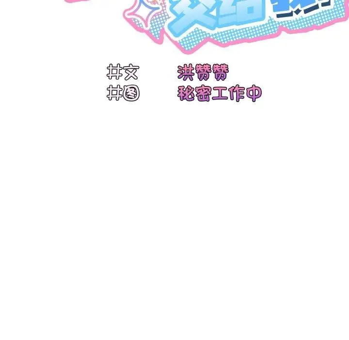 漫画《请把女儿交给我/老大! 请把女儿交给我!》第48话第31张图