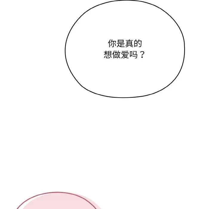 漫画《请把女儿交给我/老大! 请把女儿交给我!》第48话第44张图