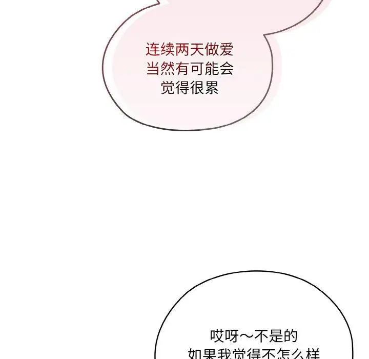 漫画《请把女儿交给我/老大! 请把女儿交给我!》第48话第47张图