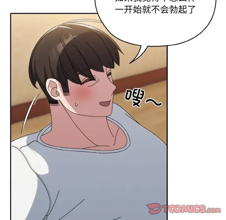 漫画《请把女儿交给我/老大! 请把女儿交给我!》第48话第48张图