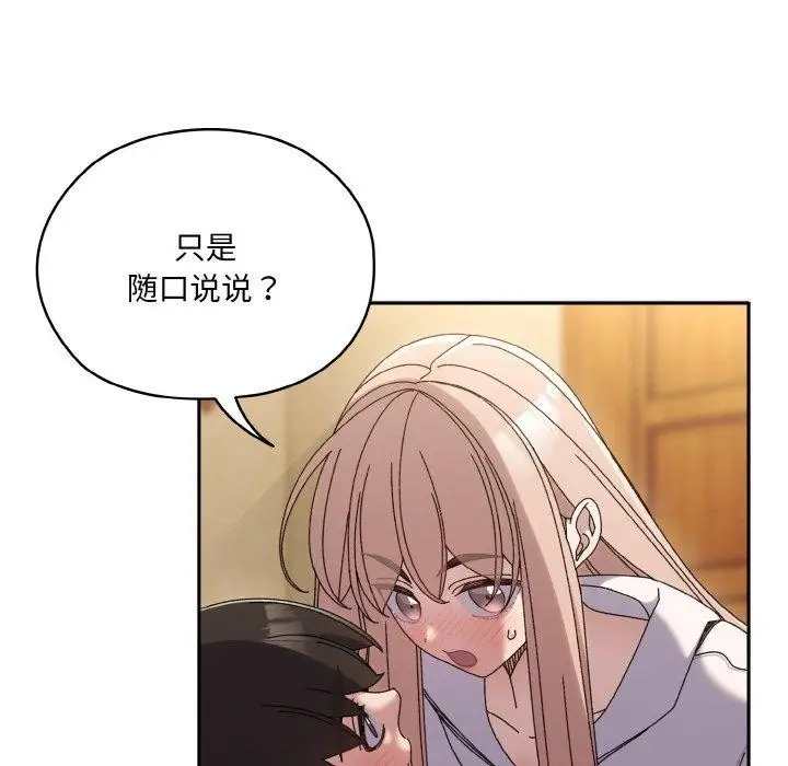 漫画《请把女儿交给我/老大! 请把女儿交给我!》第48话第5张图
