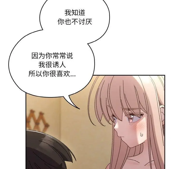 漫画《请把女儿交给我/老大! 请把女儿交给我!》第48话第50张图
