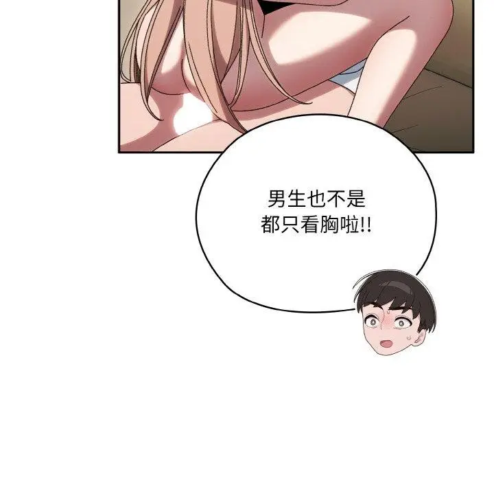 漫画《请把女儿交给我/老大! 请把女儿交给我!》第48话第58张图