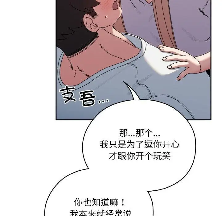 漫画《请把女儿交给我/老大! 请把女儿交给我!》第48话第6张图